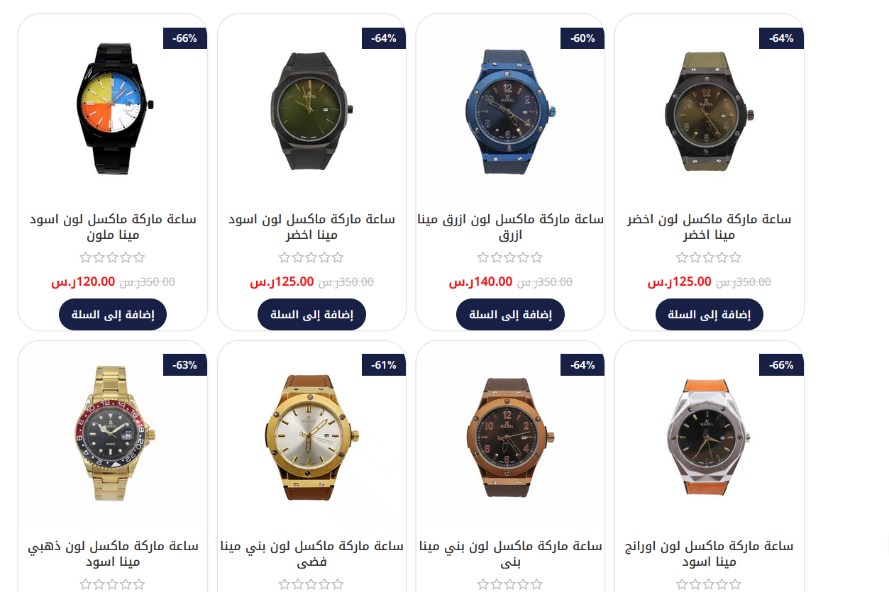 الساعات