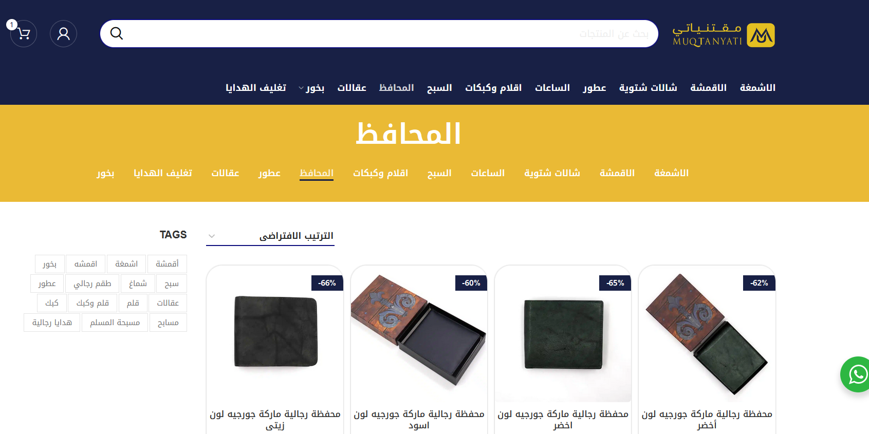 المحافظ
